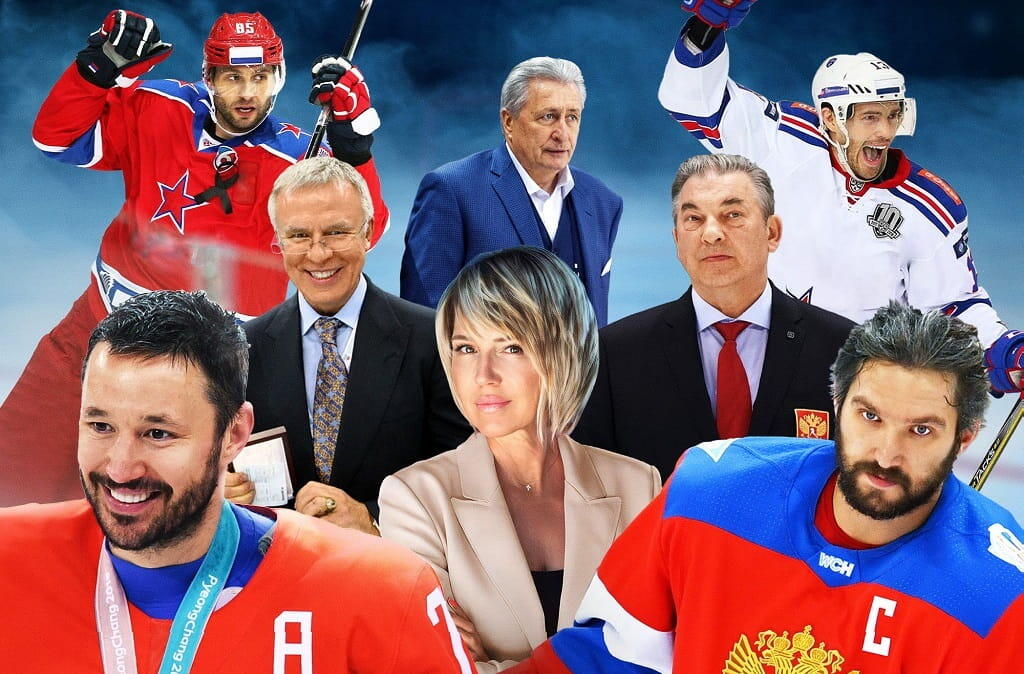 «Российский хоккей. Сила внутри»