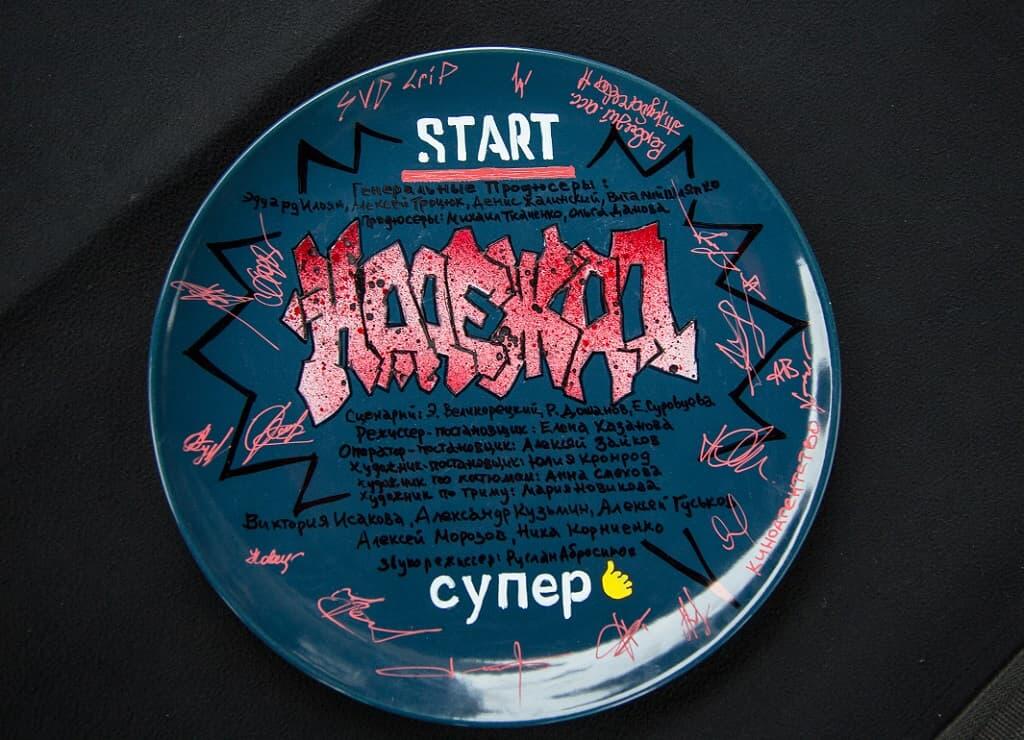 Сериал «Надежда»