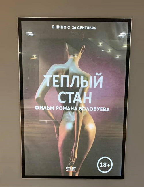 В кинотеатре «Октябрь» зрители заметили странные афиши
