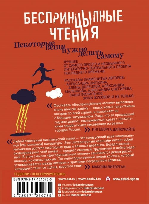 Лучшие рассказы за всю историю проекта в новом сборнике