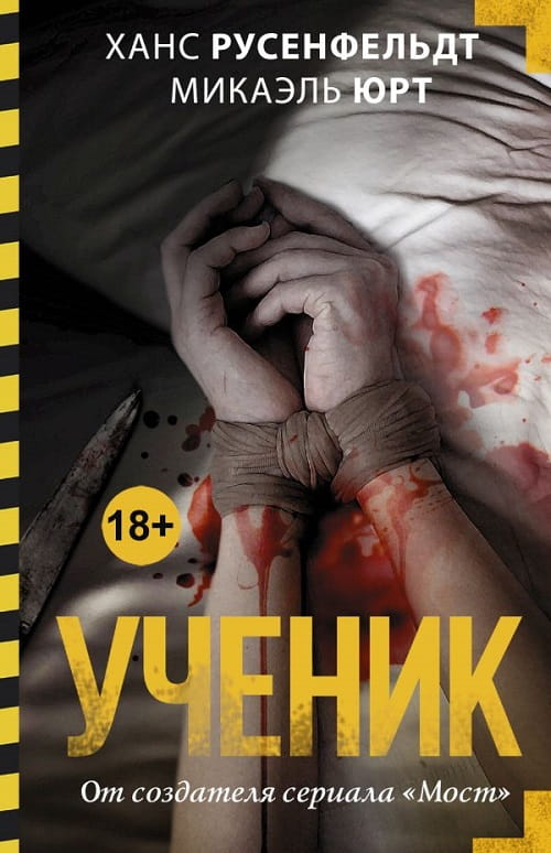 Новый детектив от создателей сериала «Мост»