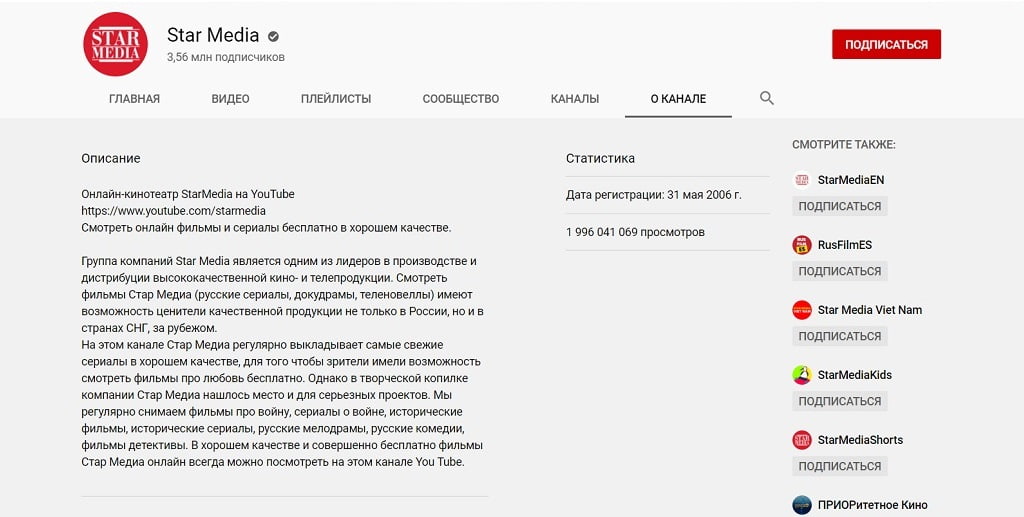 Каждый месяц проекты Star Media на YouTube достигают 270 миллионов просмотров