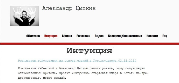 Онлайн-голосование запуcтили  на официальном сайте Цыпкина