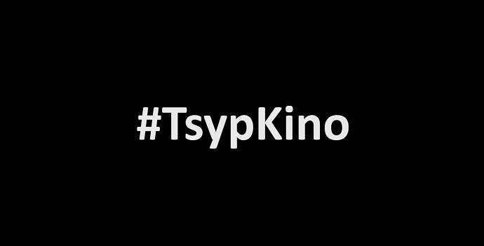 Ещё одна новинка Александра Цыпкина — проект #TsypKino