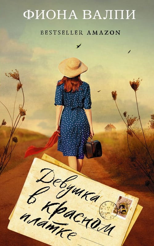 «Девушка в красном платке» — история двух женщин, разделенных поколениями