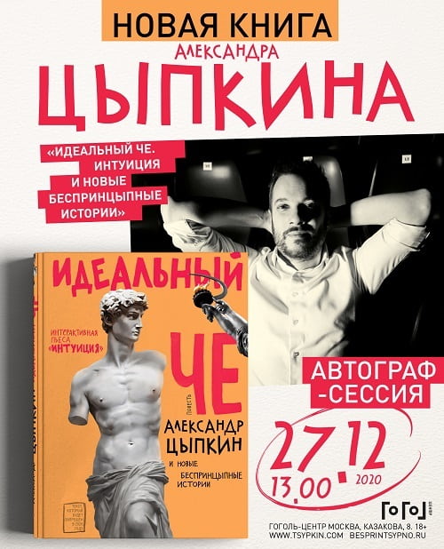 27 декабря Александр пригласил желающих посетить автограф-сессию