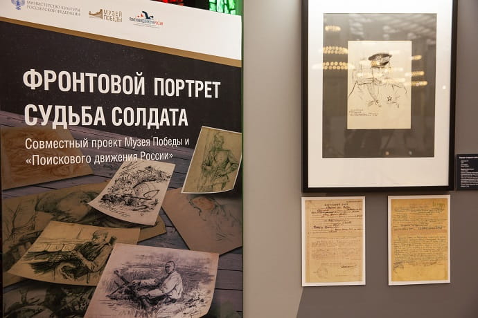 1 мая стартовал выставочный проект «Фронтовой портрет. Судьба солдата»