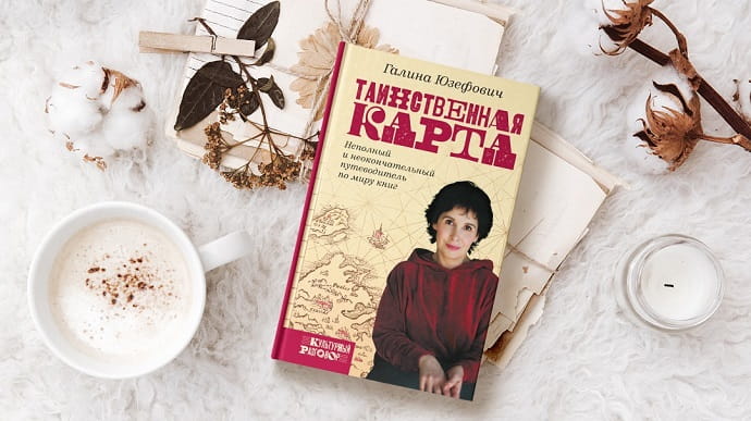 «Таинственная карта» — это настоящая карта книжных сокровищ