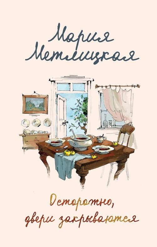 Евгений жил — будто писал черновик, будто эта жизнь — тренировка