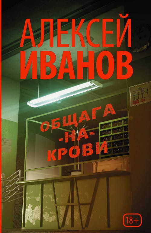 По книге  «Общага-на-крови» снят фильма «Общага»