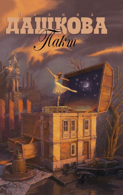 Действие романа «Пакт» разворачивается накануне Второй мировой войны