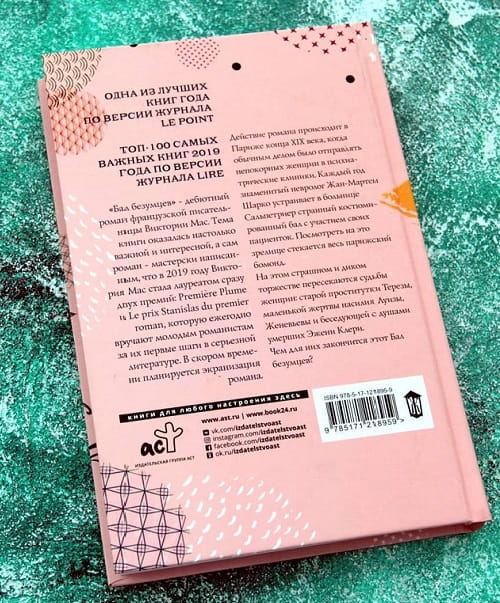 Сюжет романа основан на реальных событиях