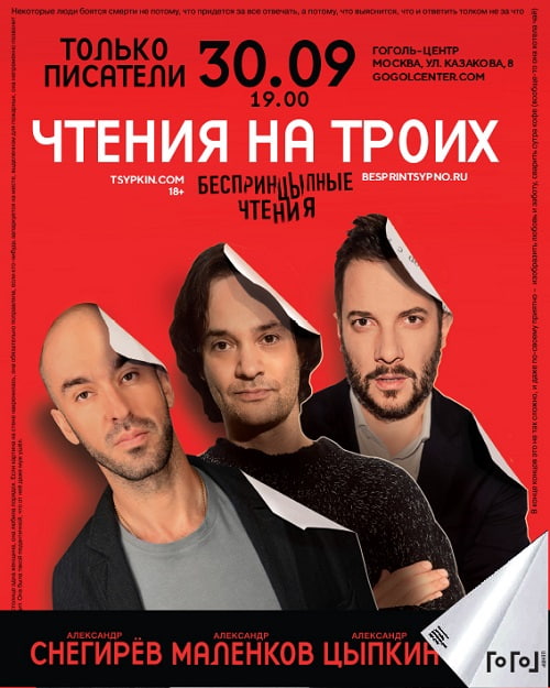 «Чтения на троих» — классическая программа проекта