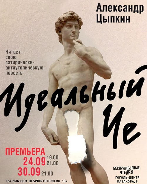 Премьера сольной программы состоится 24 сентября