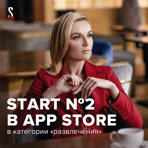 Премьера сериала вывела START на второе место в App Store