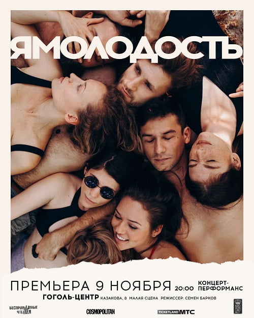 «Ямолодость» — оригинальный спектакль-концерт
