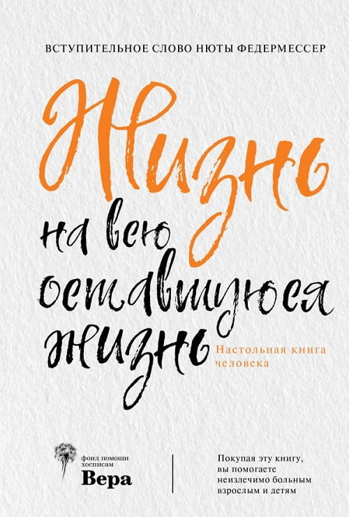 «Жизнь на всю оставшуюся жизнь» — реальные истории пациентов хосписа