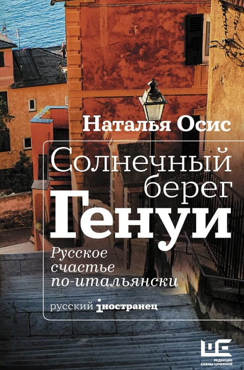 «Солнечный берег Генуи»  — история любви, которая родилась в театре