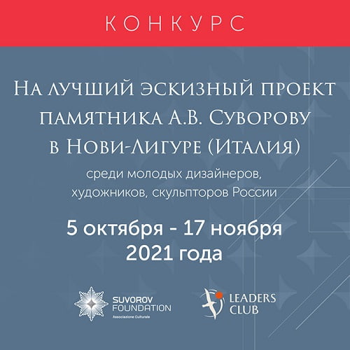 Стартовал конкурс на эскиз памятника А.В.Суворову