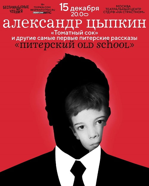 15 декабря Александр выступит с программой «Питерский Old school»