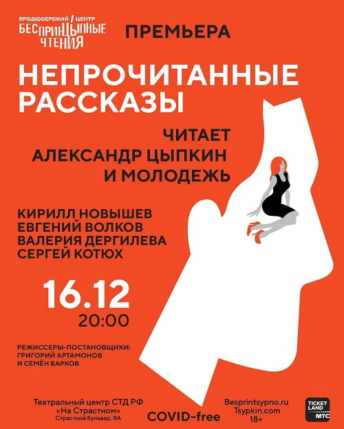 В декабре состоится премьера программы «Непрочитанное»