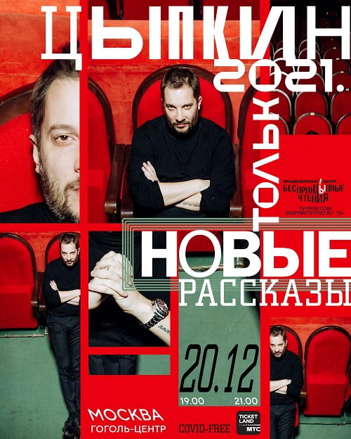 20 декабря Александр Цыпкин представит публике новые рассказы