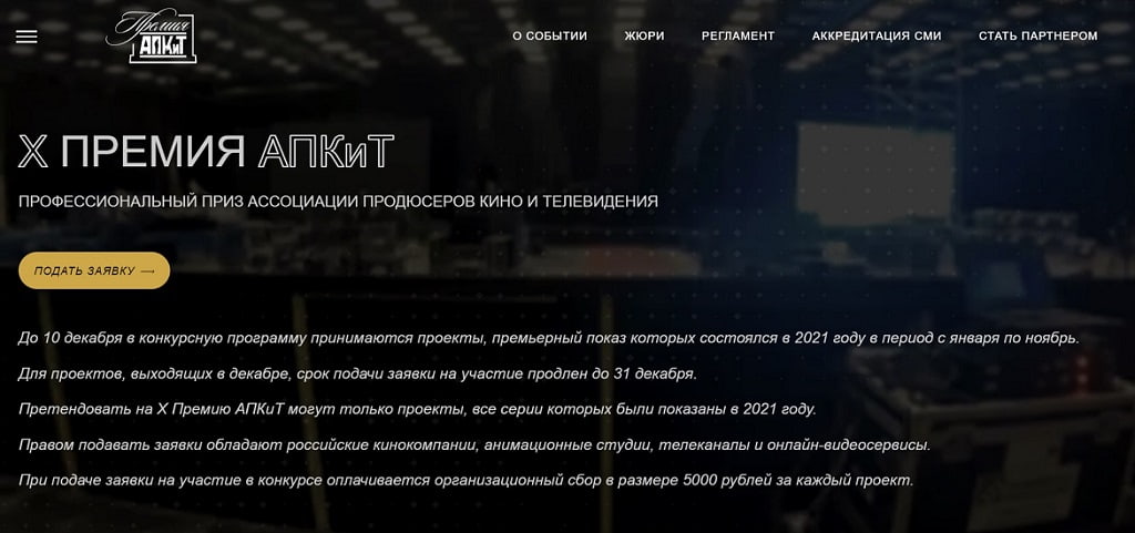 Заявки премиальных проектов  принимаются на сайте Ассоциации до 10 декабря