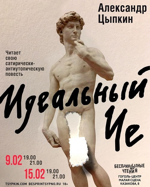 На этой неделе  Александр снова прочитает повесть «Идеальный Че»