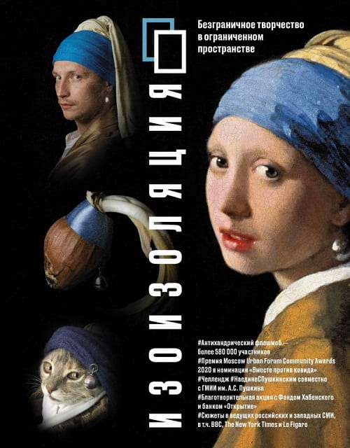 «Изоизоляция» — культурный феномен современности