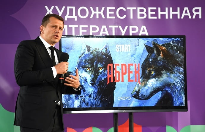 Алексей Троцюк  на презентации книги «Абрек»