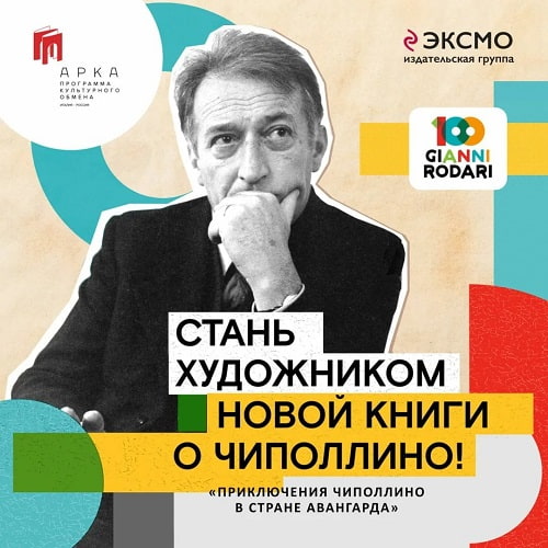 Завершился второй этап конкурса «Приключения Чиполлино в стране Авангарда»