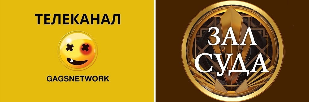 В 2020 году «МЭРИОТ» запустила собственные каналы  Gagsnetwork и «Зал суда»