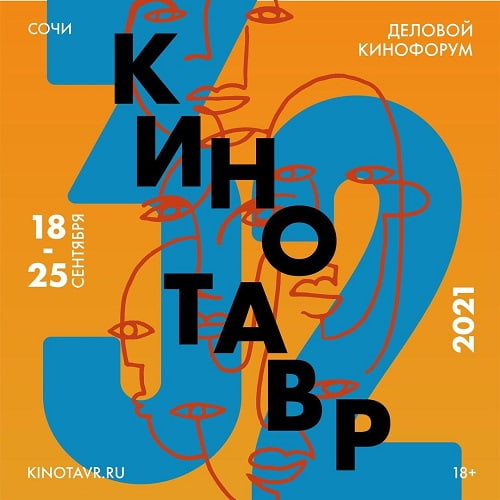 18 сентября, стартует XXXII сезон кинофестиваля «Кинотавр»