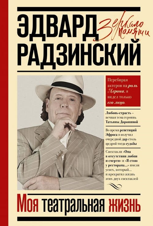 «Моя театральная жизнь» – история знаменитого драматурга