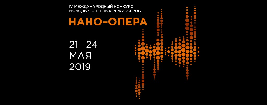 В Москве состоится IV конкурс молодых оперных режиссёров
