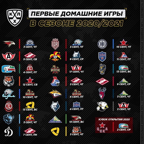 Откроет сезон 2 сентября битва столичного ЦСКА и клуба «Ак Барс» (Казань)