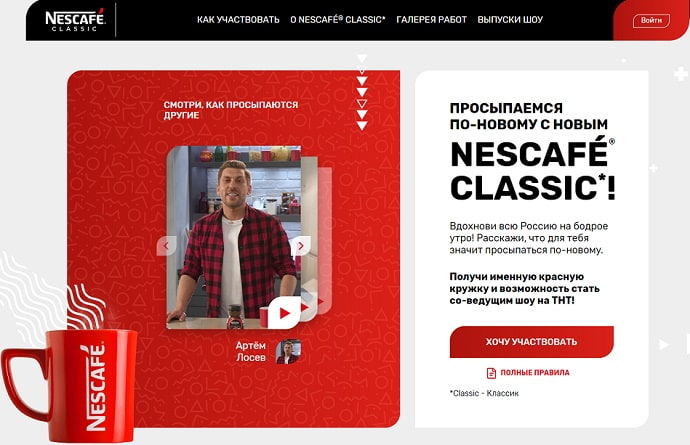 В честь масштабного обновления NESCAFE объявил всероссийский конкурс