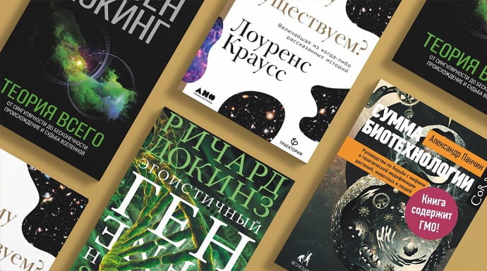 В феврале в цифровой библиотеке появится «полка» с лучшими научно-популярными книгами современности